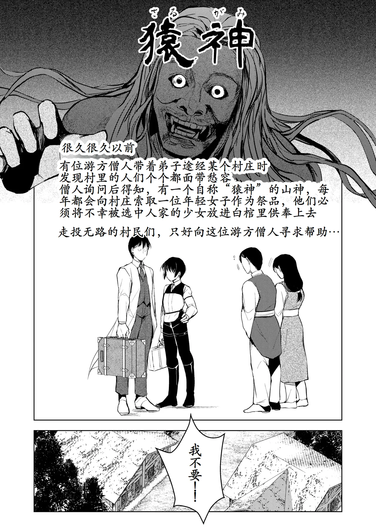 Page 3 of [ヤドクガエル (locon)]猿 神[古月个人汉化]
