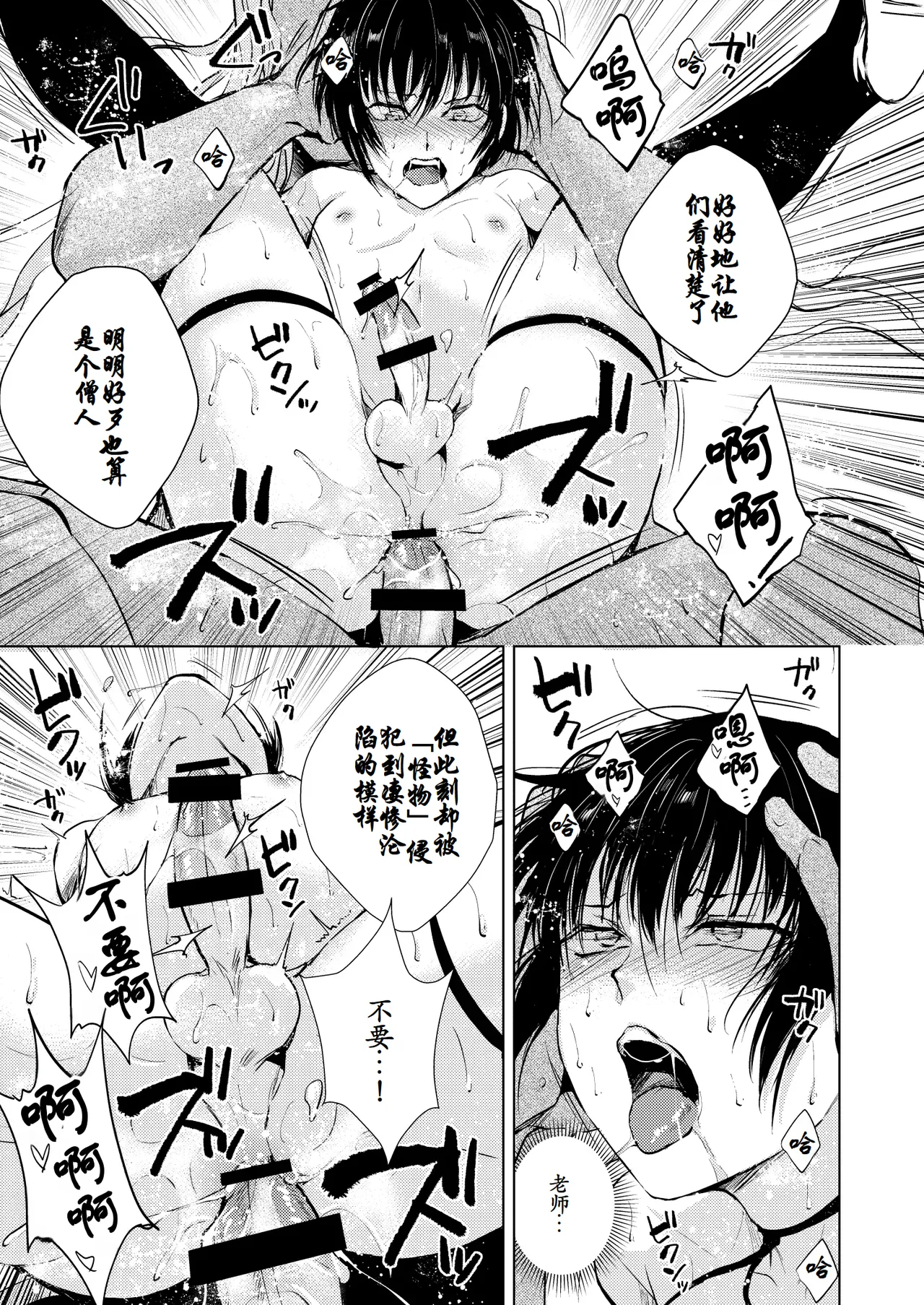 猿 神 - Page 31