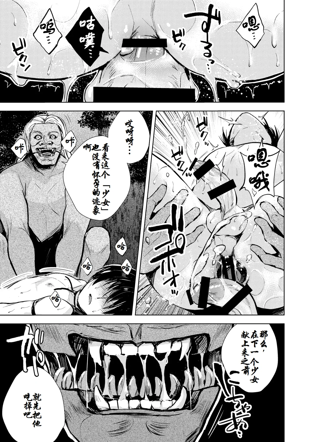 猿 神 - Page 33