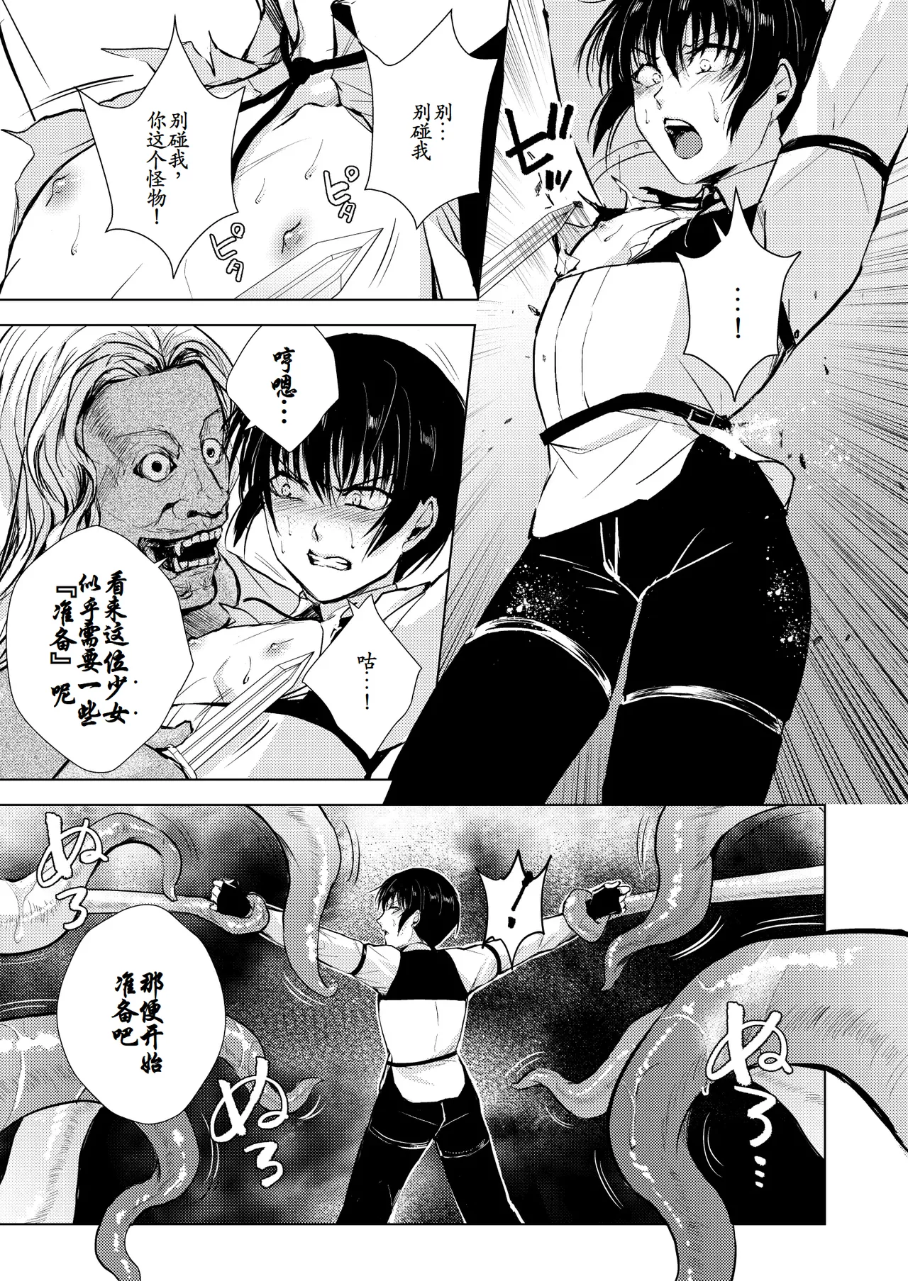 猿 神 - Page 9