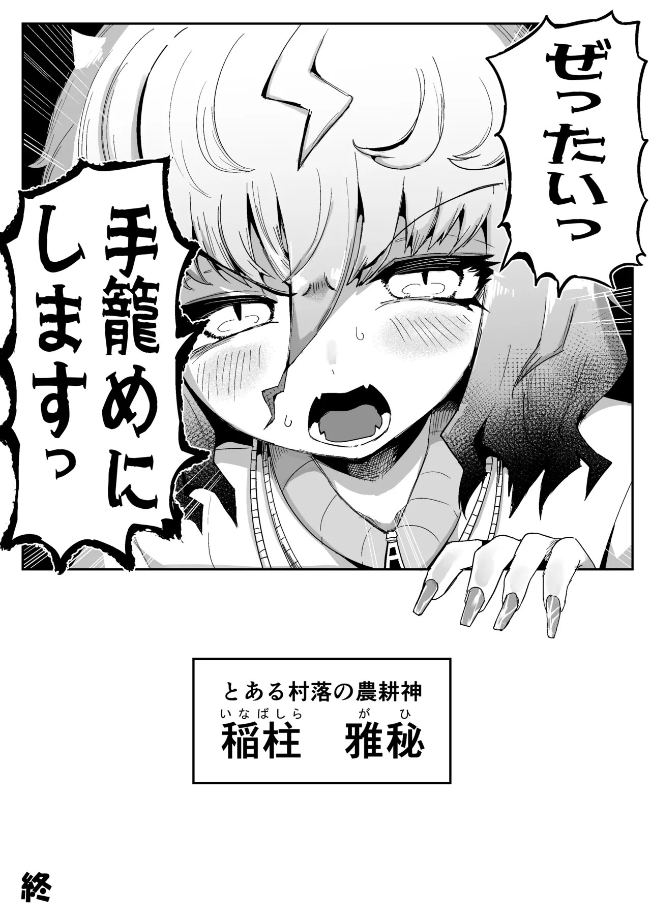 Tonari no Seki no Kitsune Musume-san - Page 33