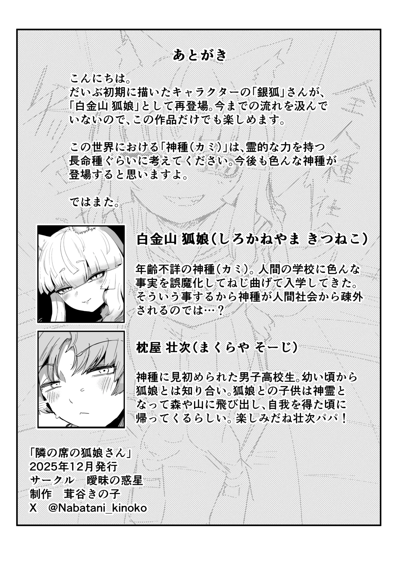 Tonari no Seki no Kitsune Musume-san - Page 34