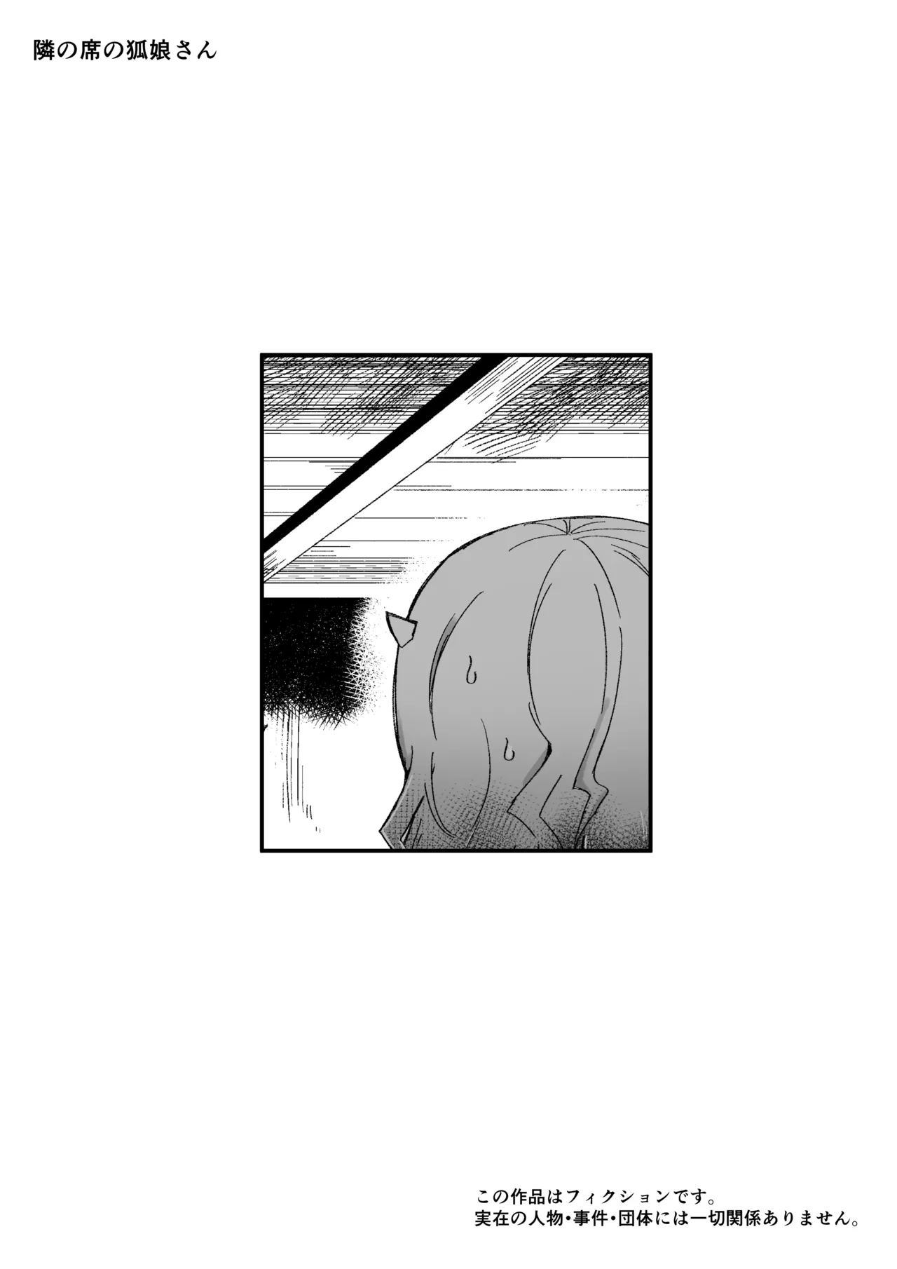 Tonari no Seki no Kitsune Musume-san - Page 35
