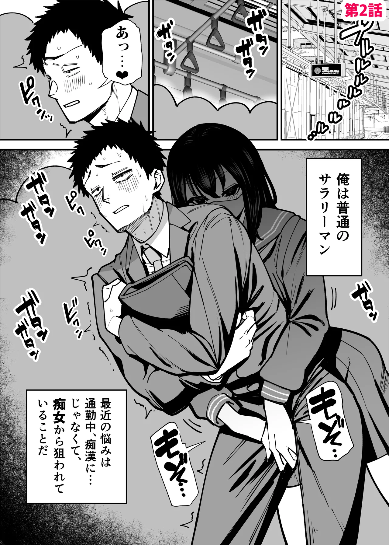 Maiasa Tsuukin Densha de Chijo ni Nerawareteimasu. - Page 15