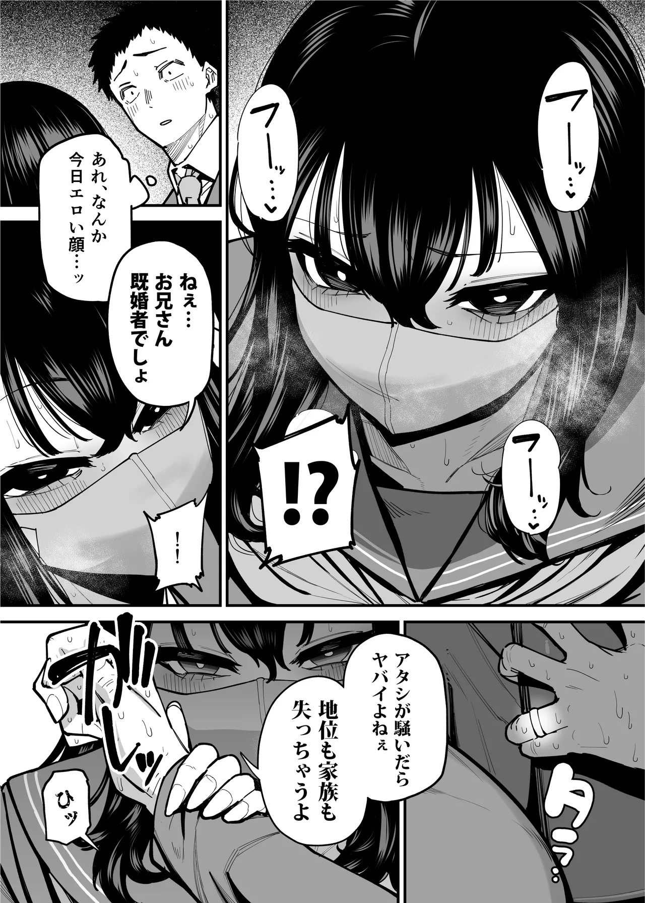 Maiasa Tsuukin Densha de Chijo ni Nerawareteimasu. - Page 19