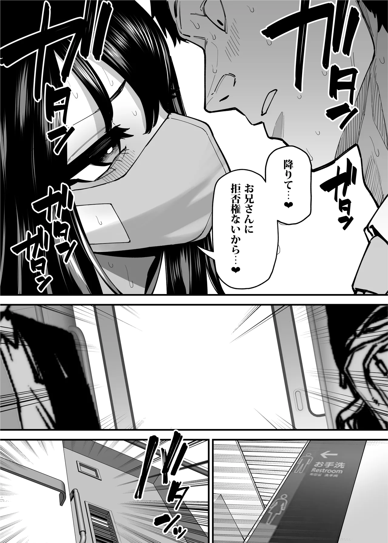 Maiasa Tsuukin Densha de Chijo ni Nerawareteimasu. - Page 21