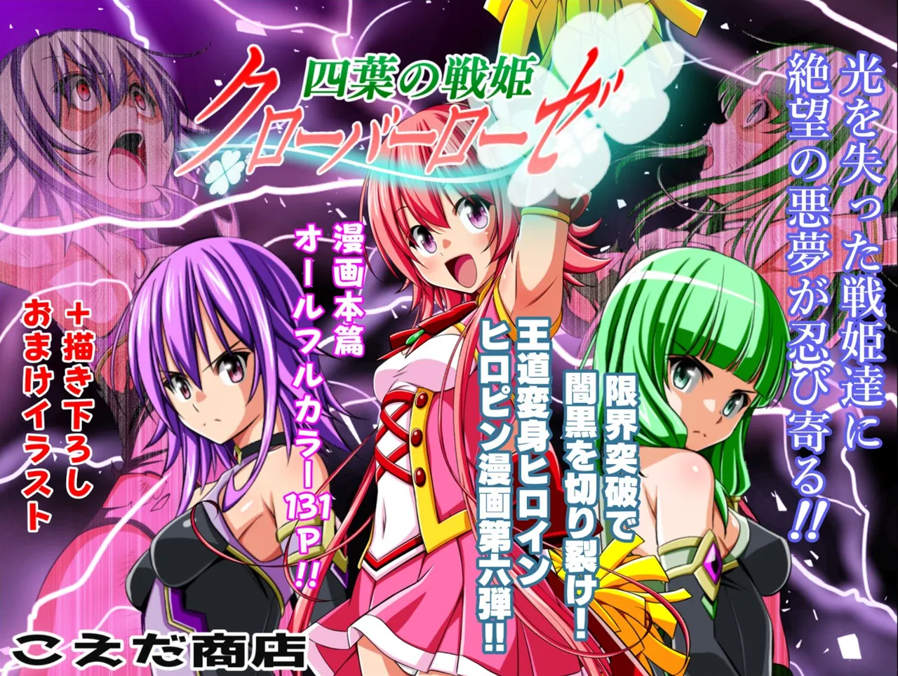 Yotsuba no Senki Clover Rose Ch. 6 - Page 148