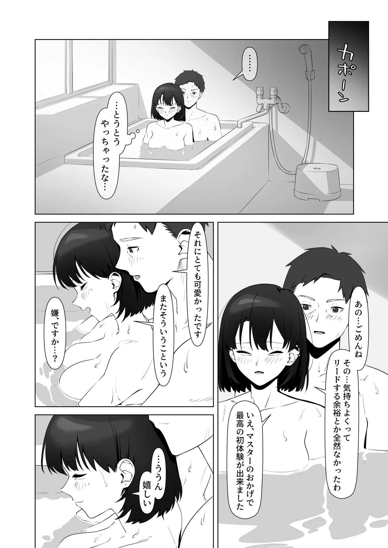 16-nenkan Kayoi Tsuzuketa Kissaten no Master ni Fudeoroshi Shite Moratta - Page 64