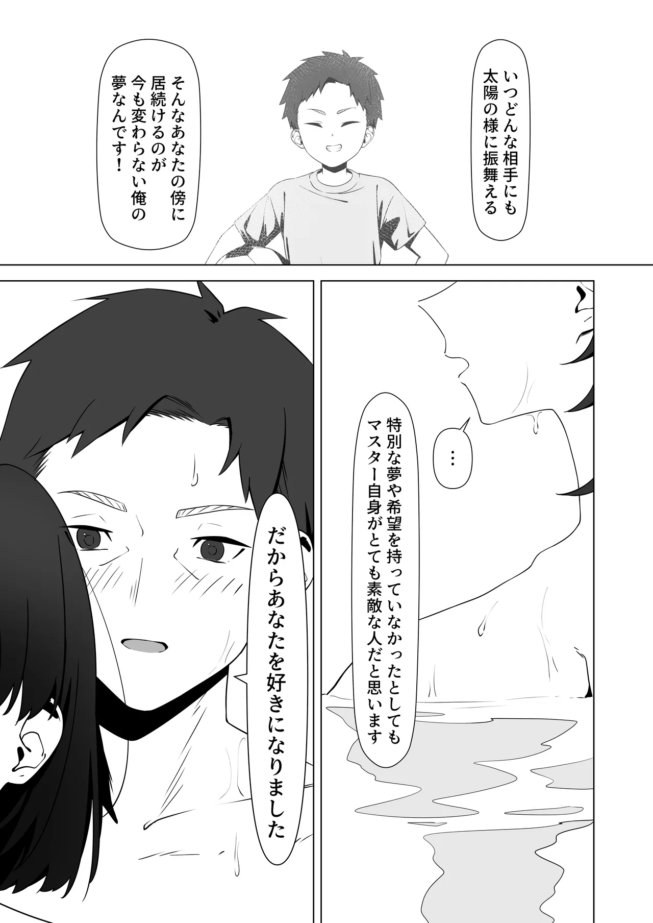 16-nenkan Kayoi Tsuzuketa Kissaten no Master ni Fudeoroshi Shite Moratta - Page 67