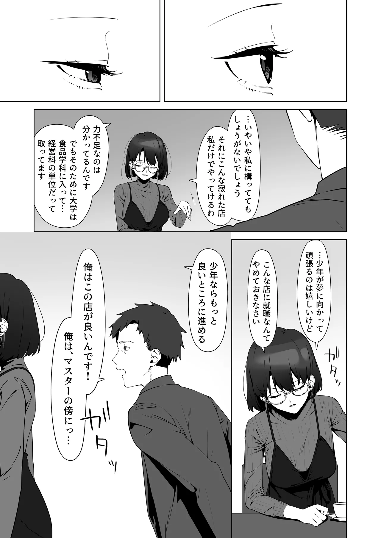 16-nenkan Kayoi Tsuzuketa Kissaten no Master ni Fudeoroshi Shite Moratta - Page 9