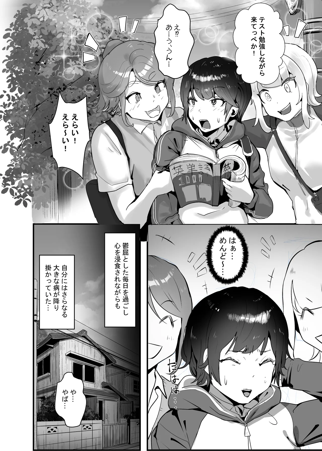 Wakarase x Junai = Mesu Ochi no Teiri - Page 12