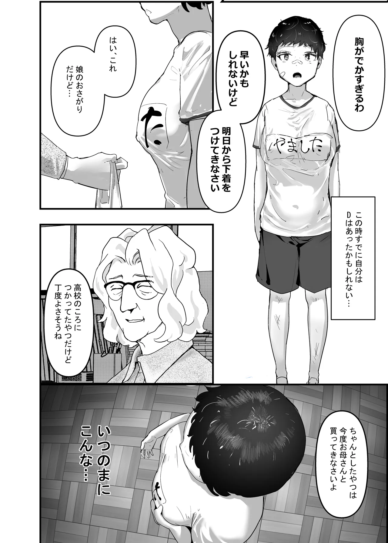 Wakarase x Junai = Mesu Ochi no Teiri - Page 16