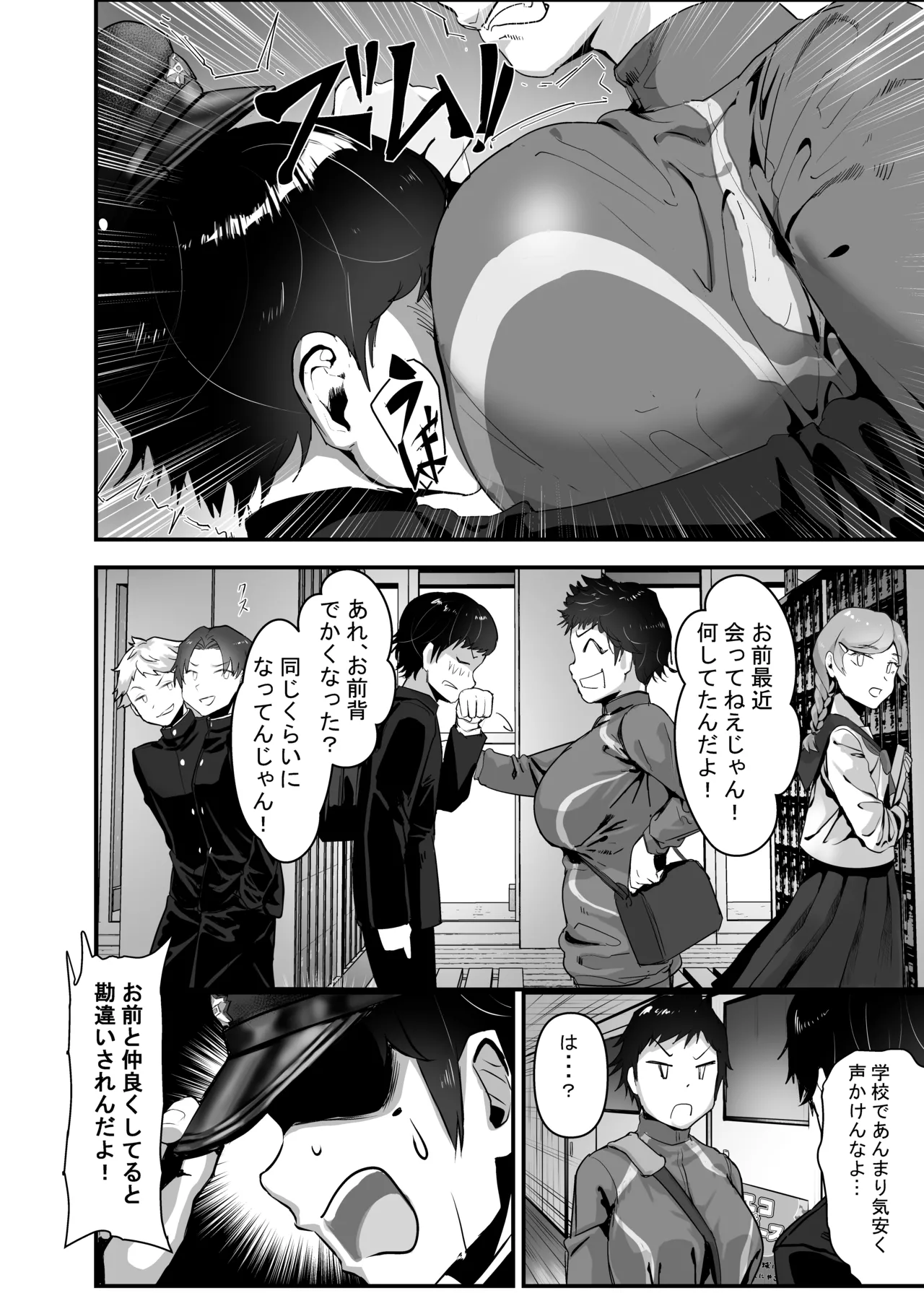 Wakarase x Junai = Mesu Ochi no Teiri - Page 18