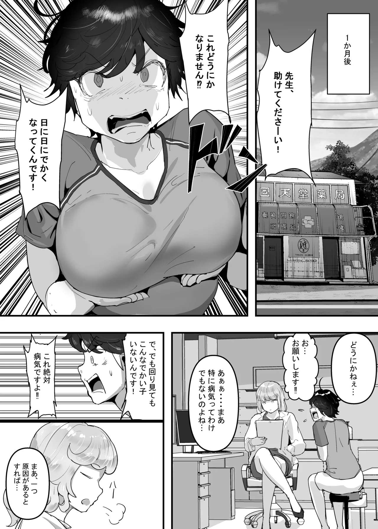Wakarase x Junai = Mesu Ochi no Teiri - Page 21