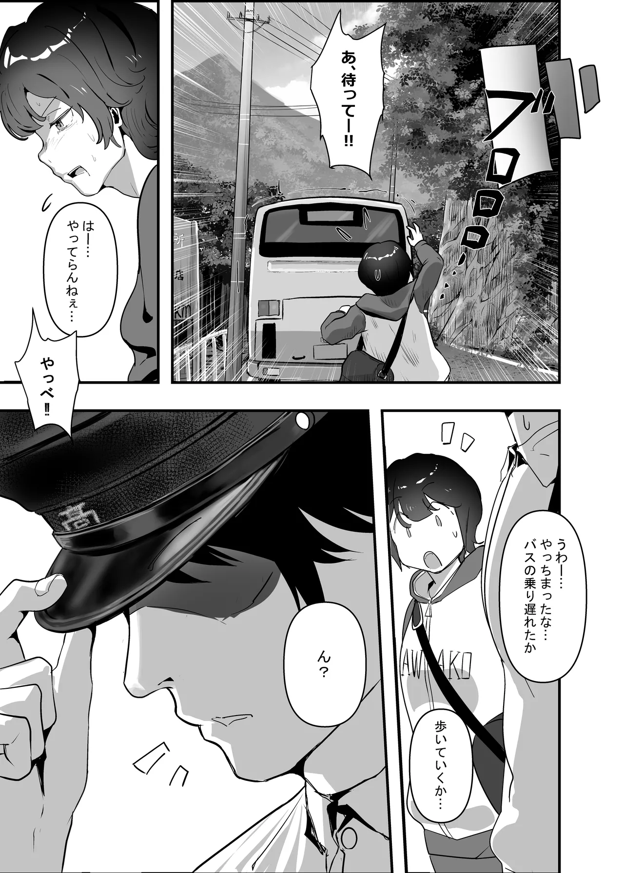 Wakarase x Junai = Mesu Ochi no Teiri - Page 25