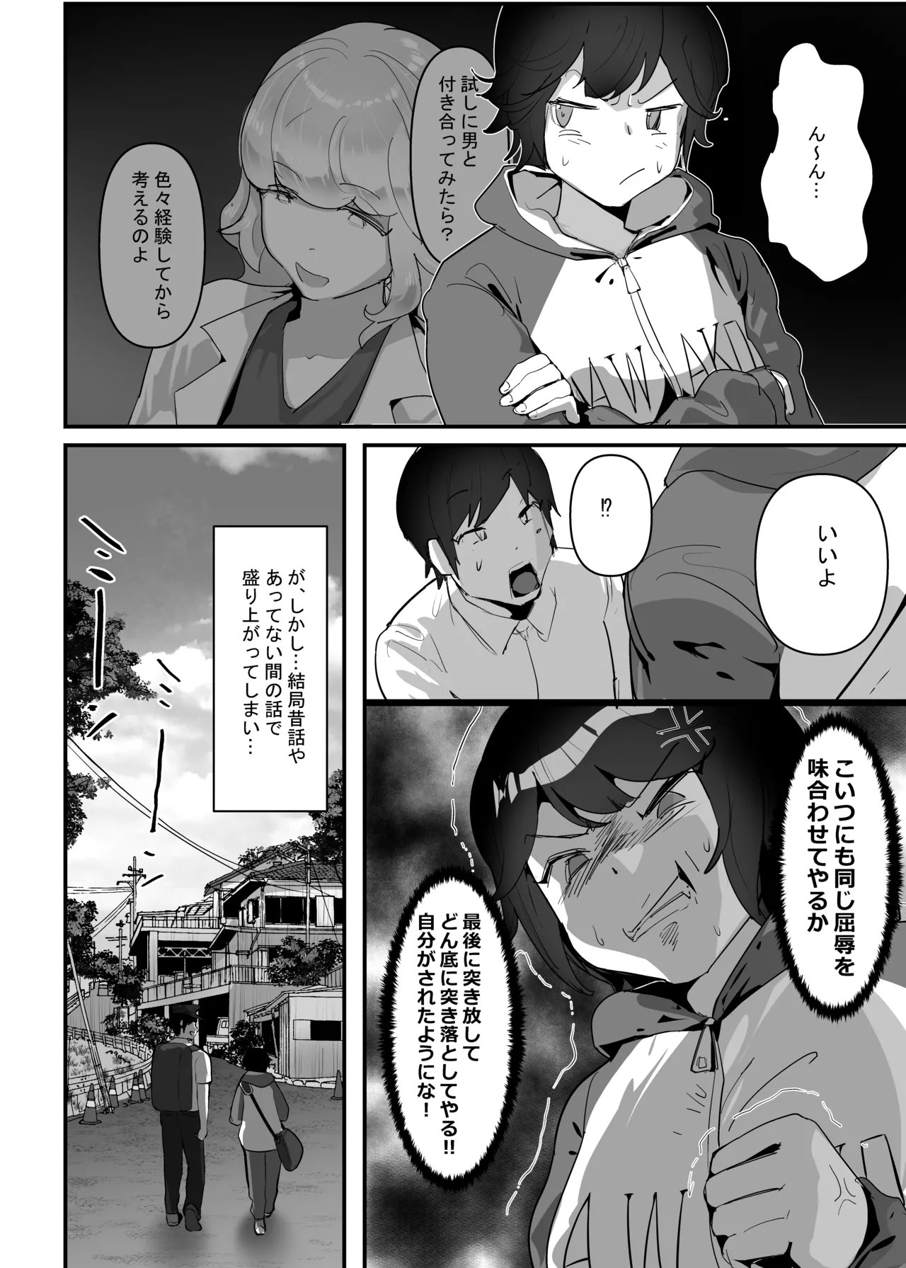 Wakarase x Junai = Mesu Ochi no Teiri - Page 30