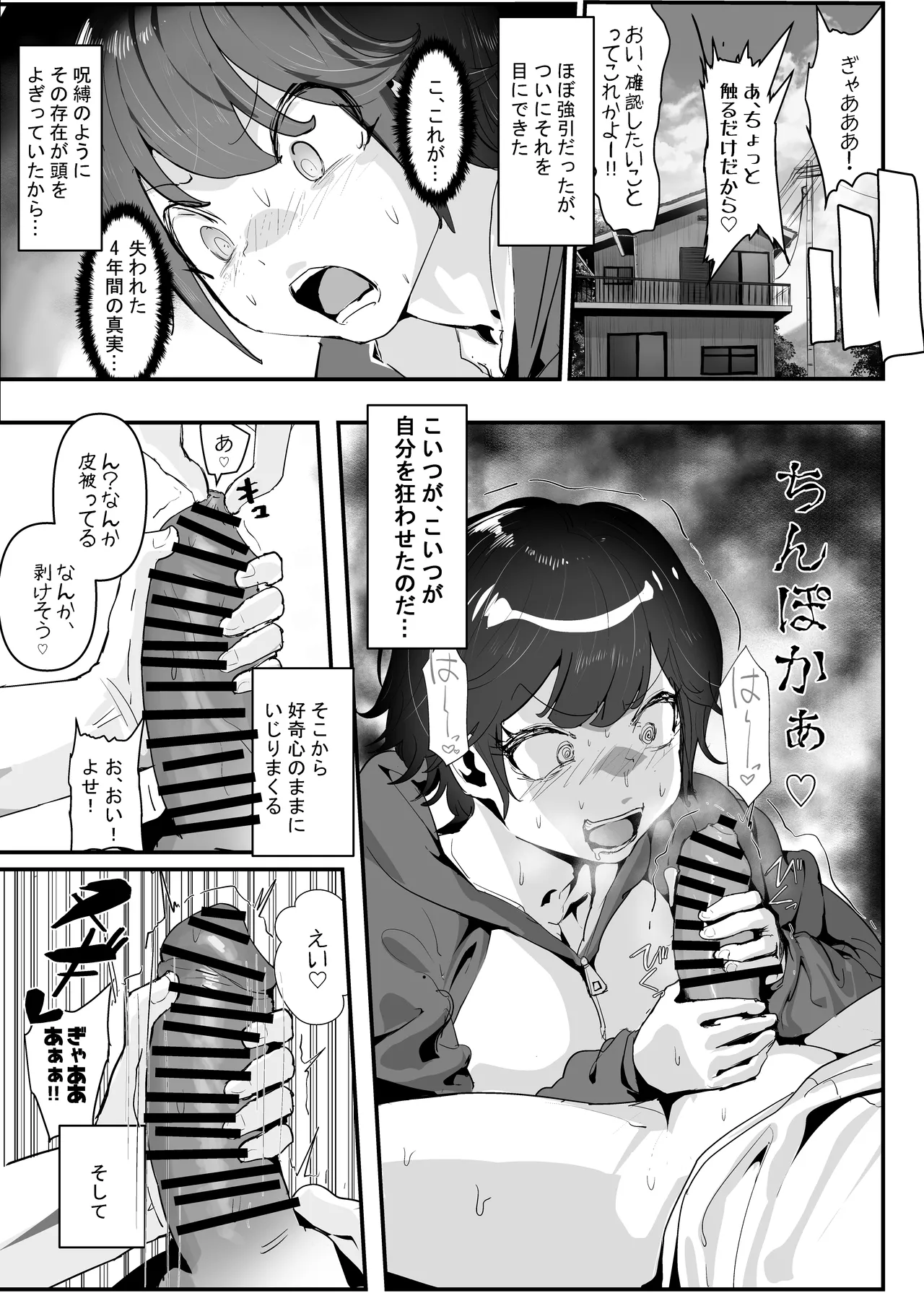 Wakarase x Junai = Mesu Ochi no Teiri - Page 35