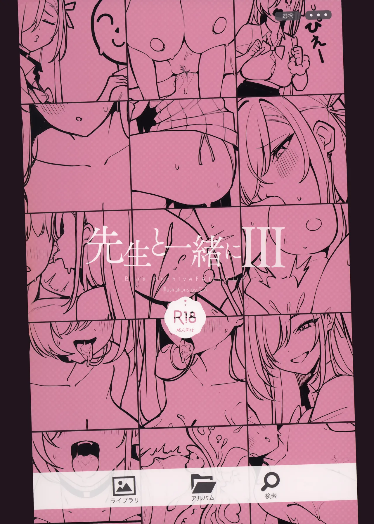 Sensei to Issho ni III - Page 31