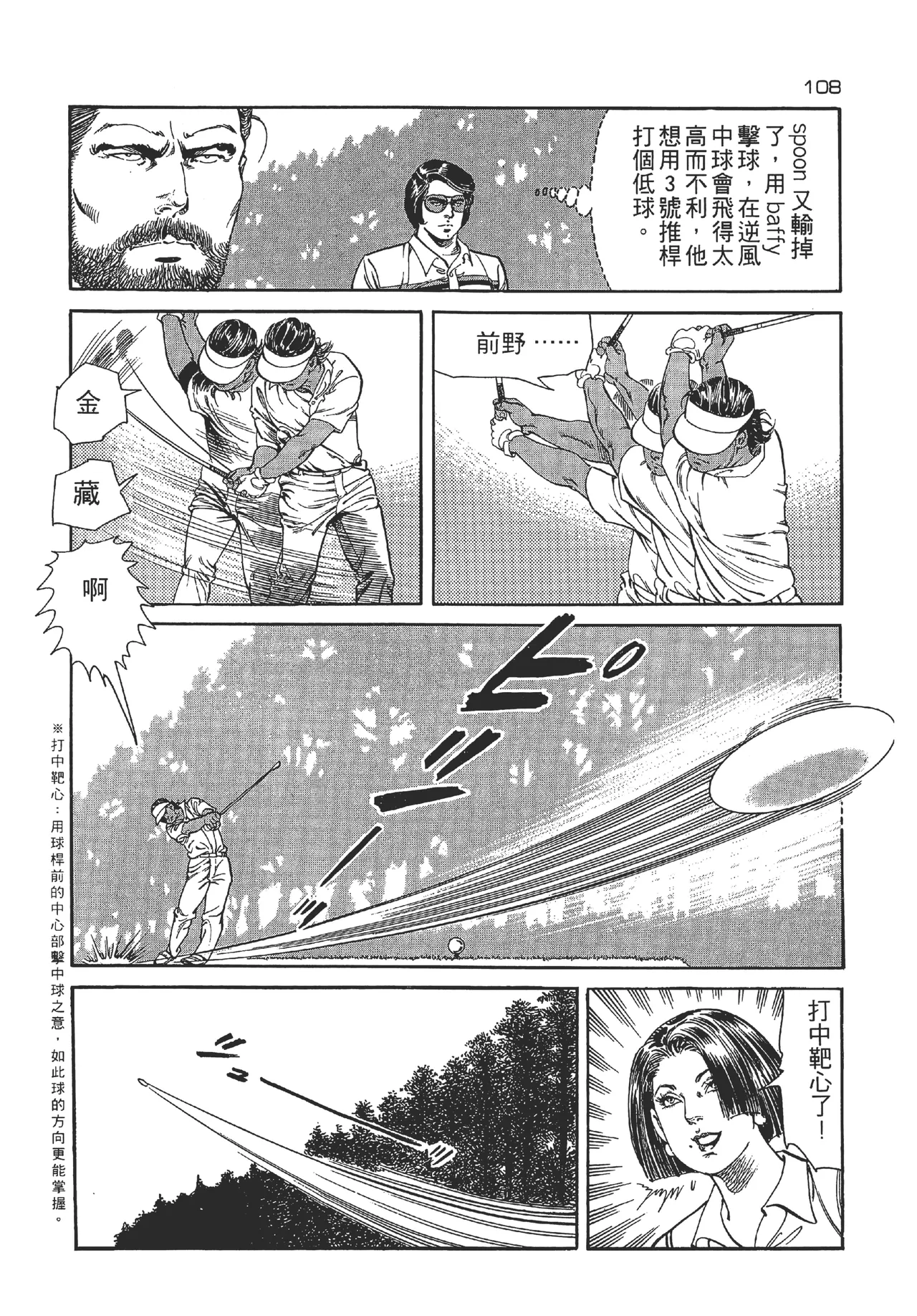 旋风黑鹰 - Page 108