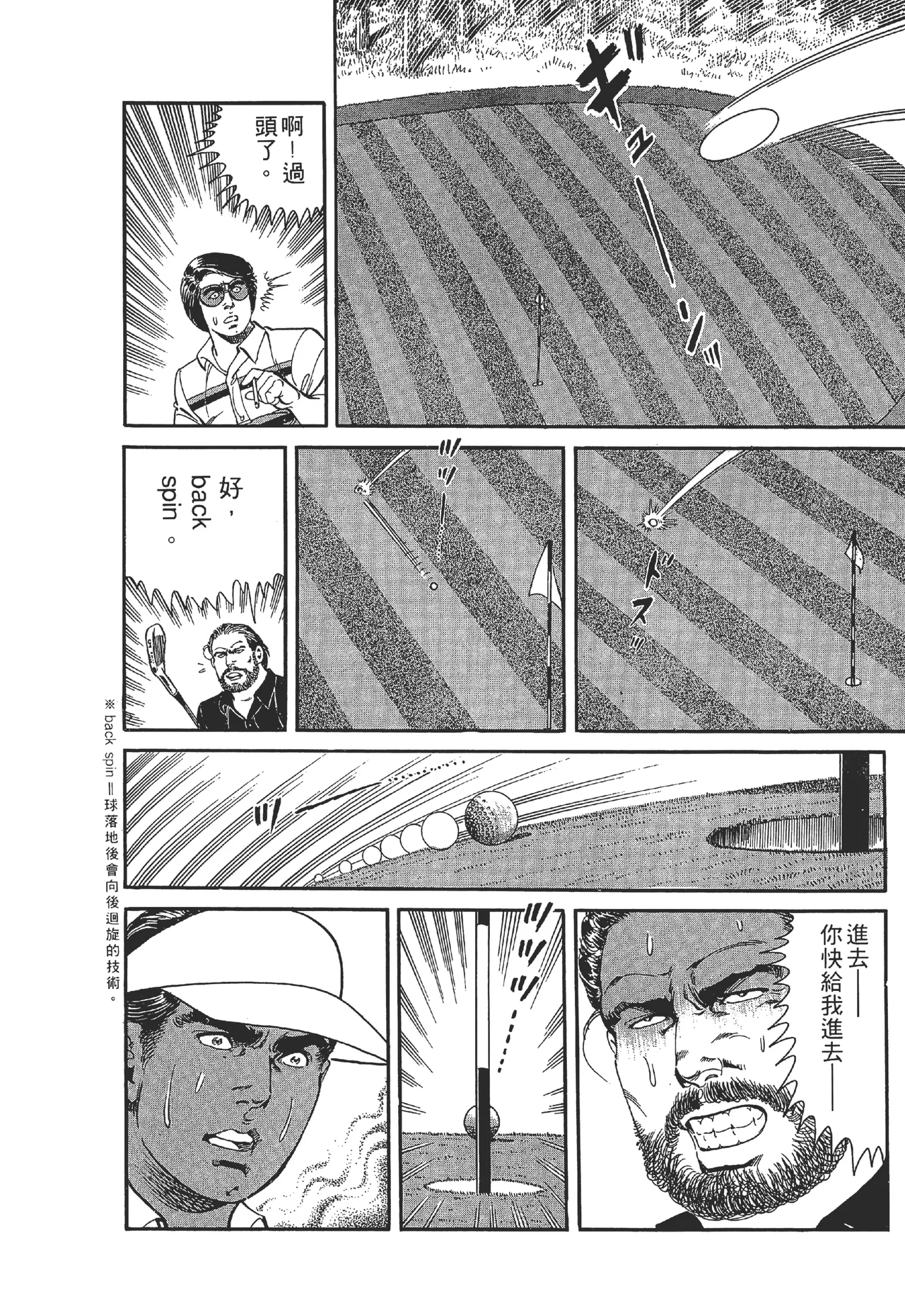 旋风黑鹰 - Page 116
