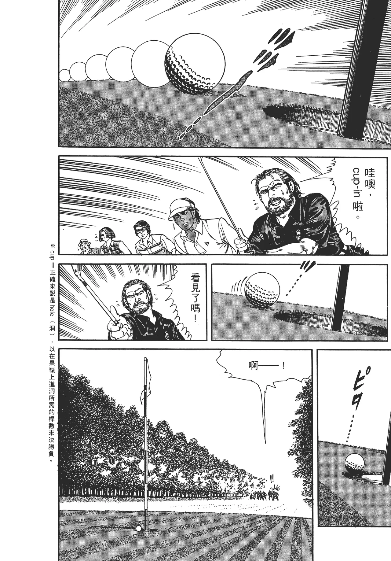 旋风黑鹰 - Page 118