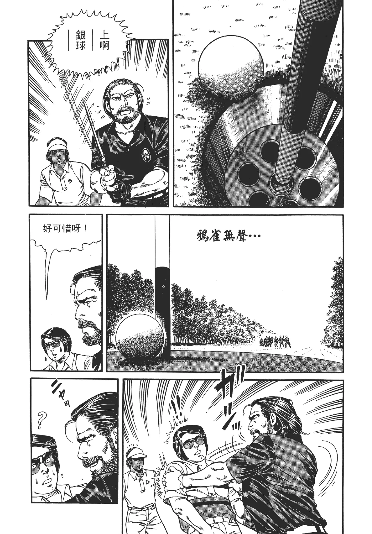 旋风黑鹰 - Page 119