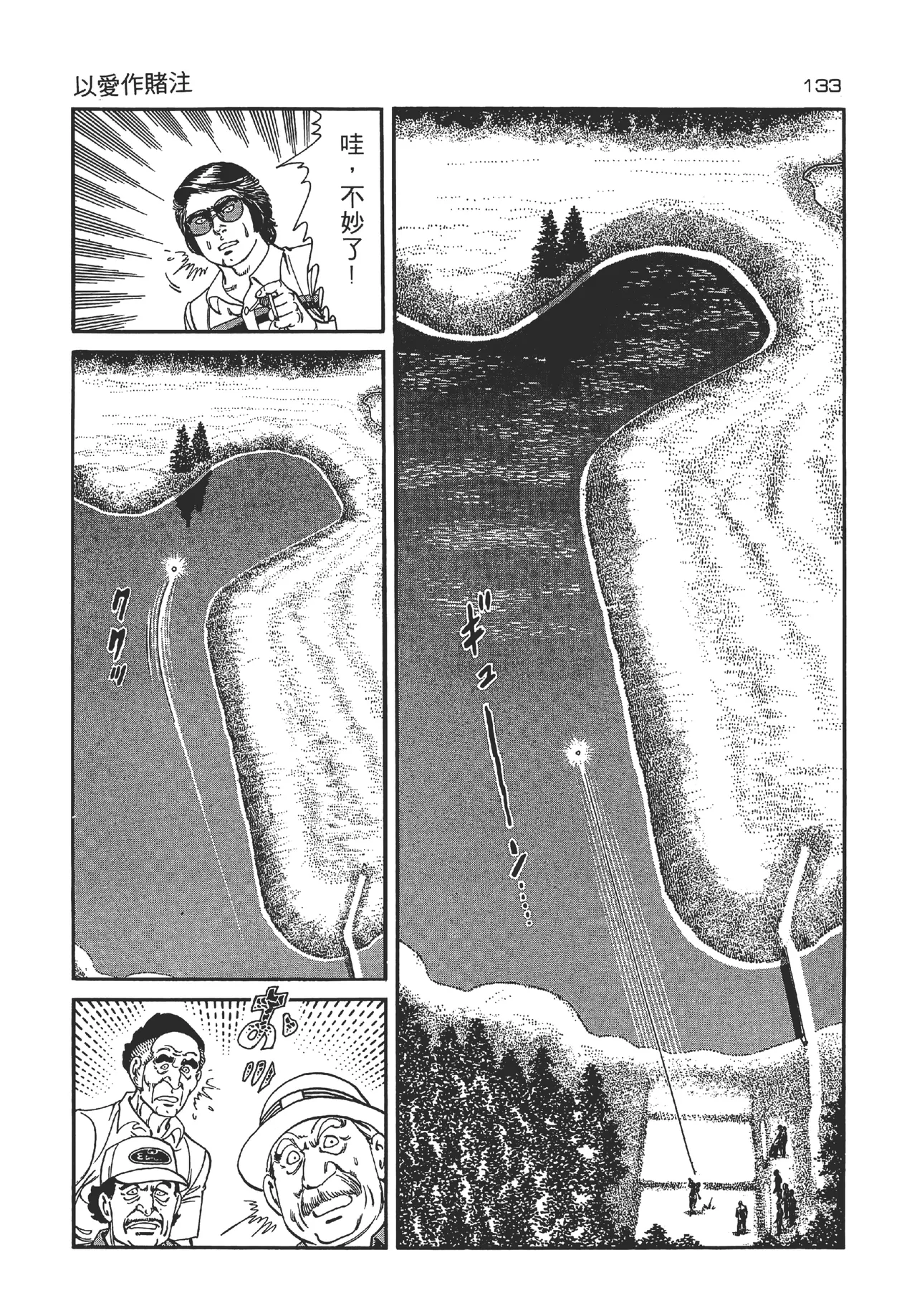 旋风黑鹰 - Page 133