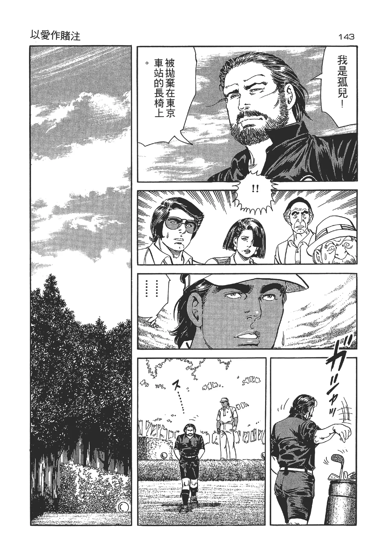 旋风黑鹰 - Page 143