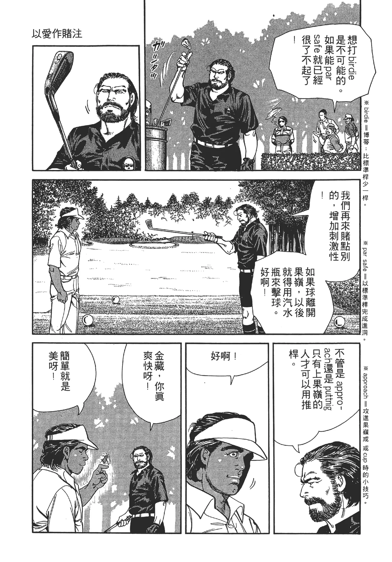 旋风黑鹰 - Page 161