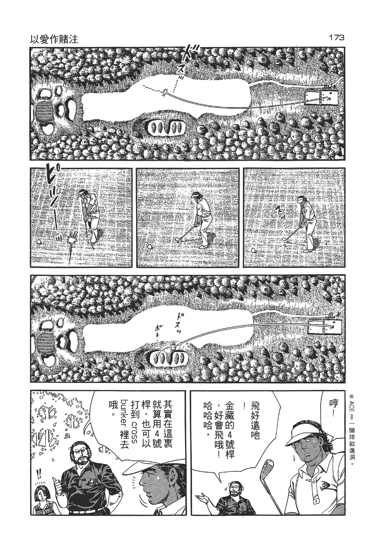 旋风黑鹰 - Page 174