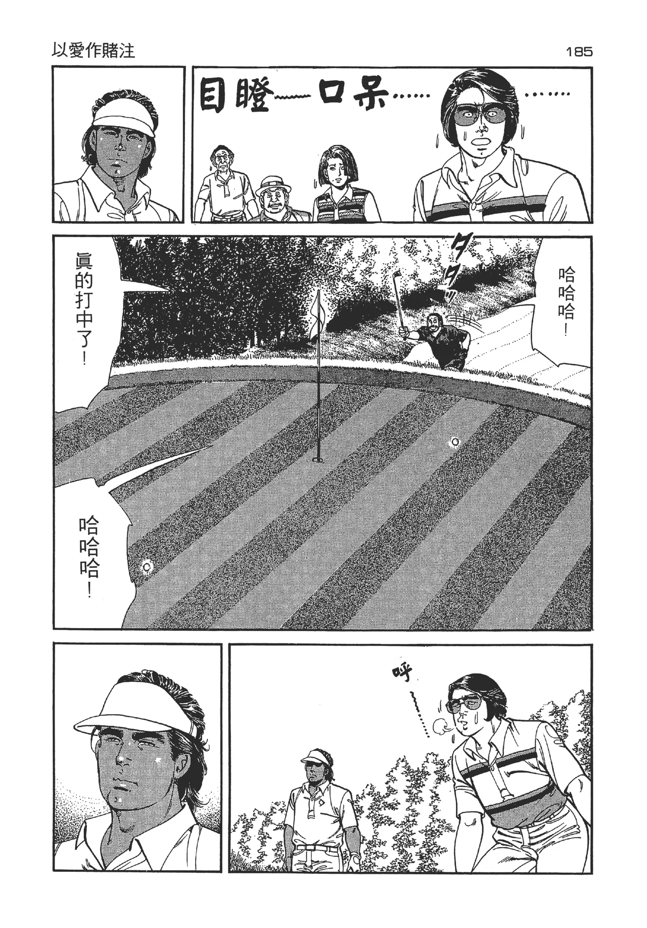 旋风黑鹰 - Page 185
