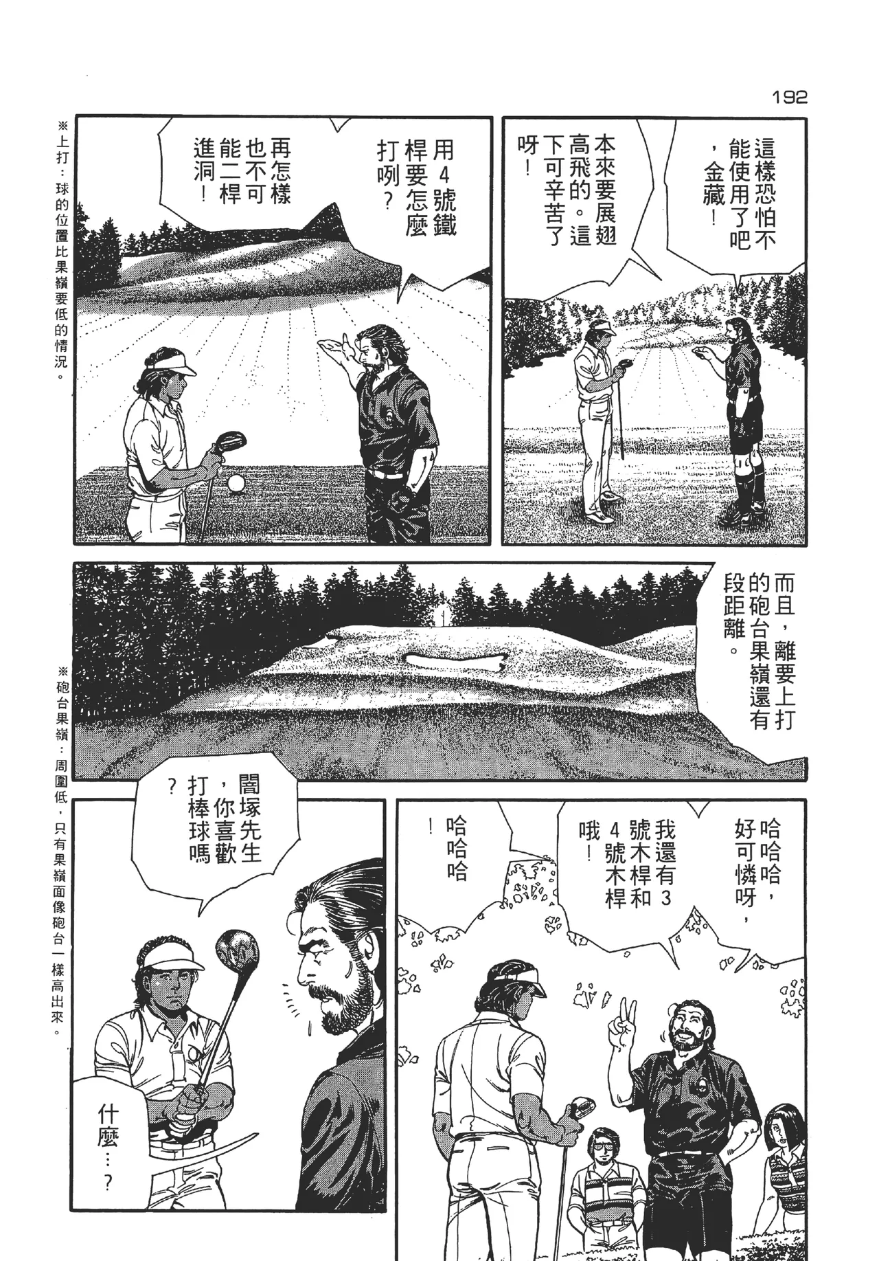 旋风黑鹰 - Page 192