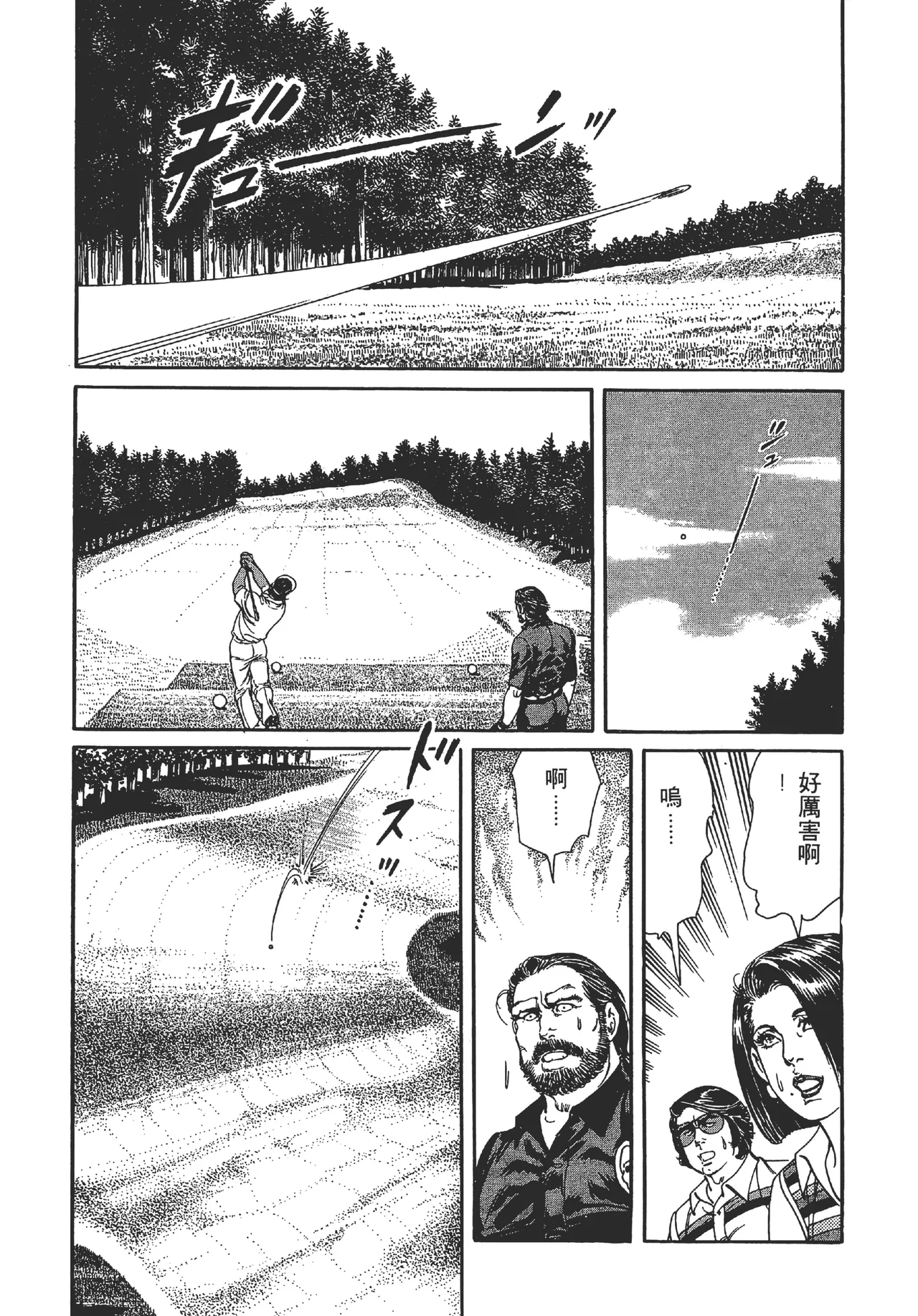 旋风黑鹰 - Page 196