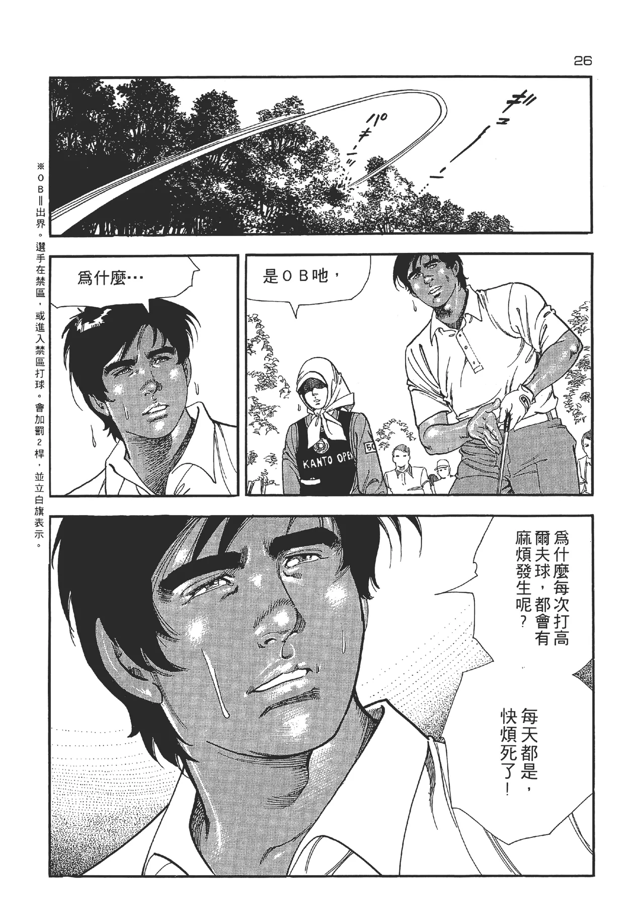 旋风黑鹰 - Page 26