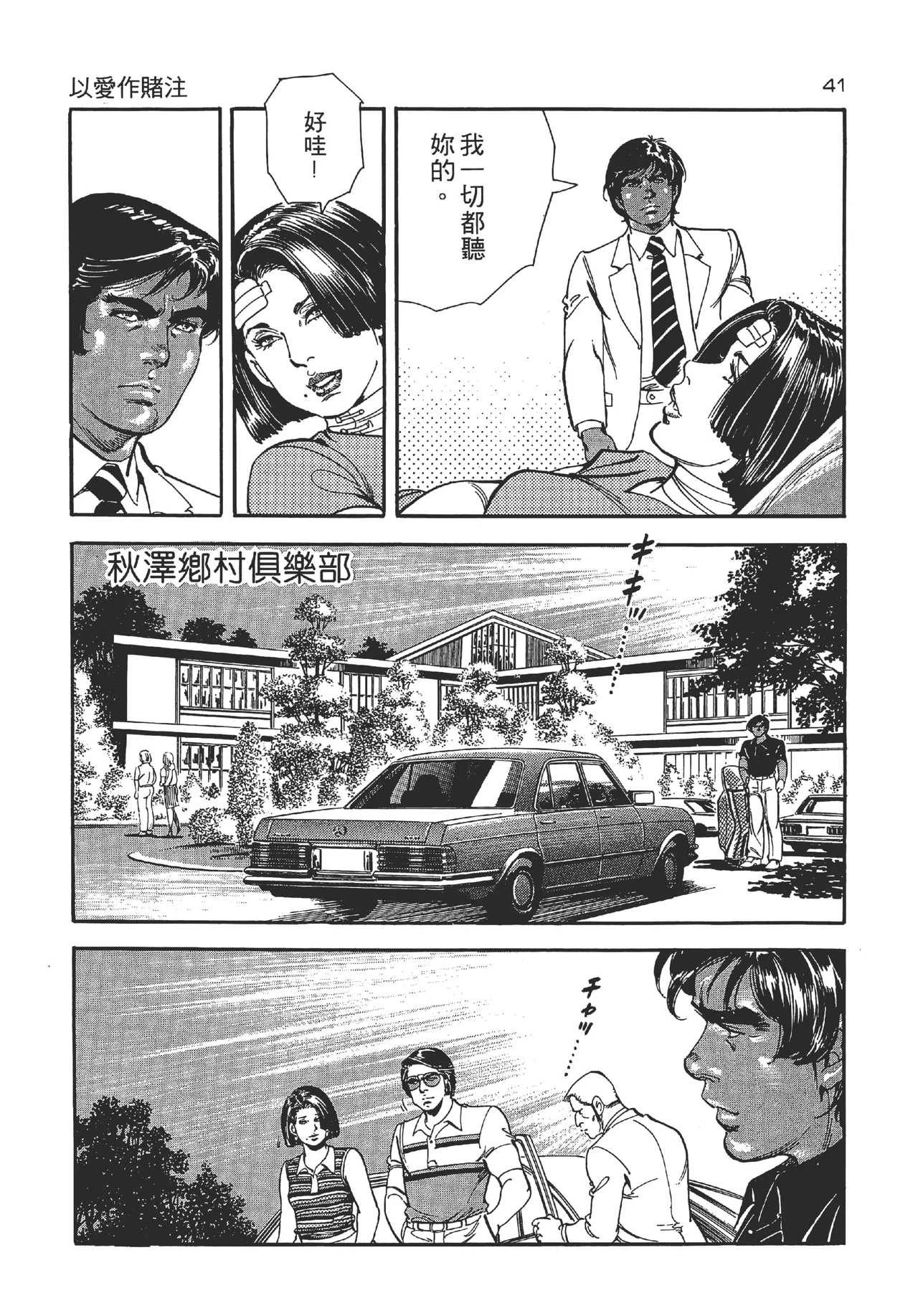 旋风黑鹰 - Page 41