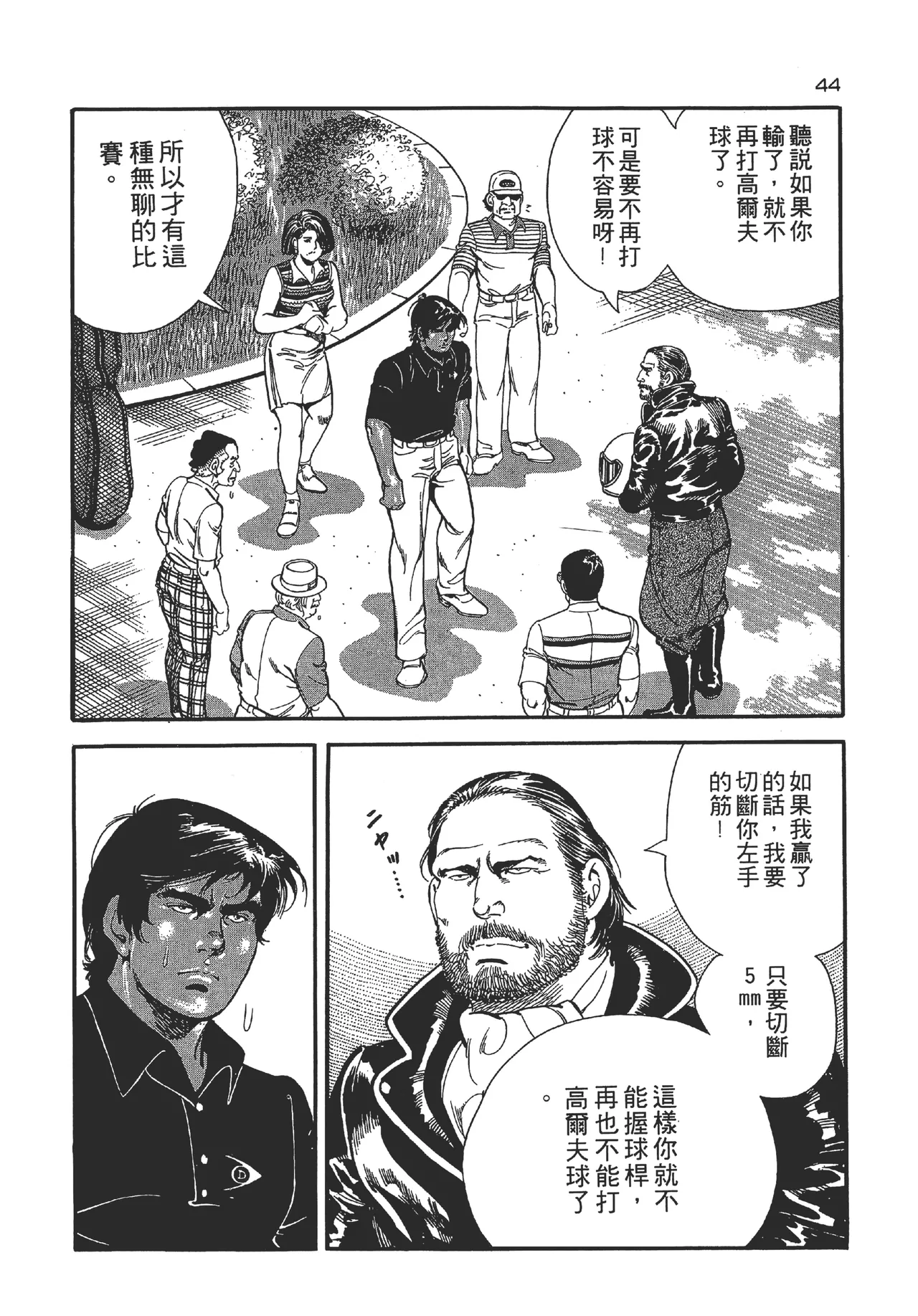旋风黑鹰 - Page 44