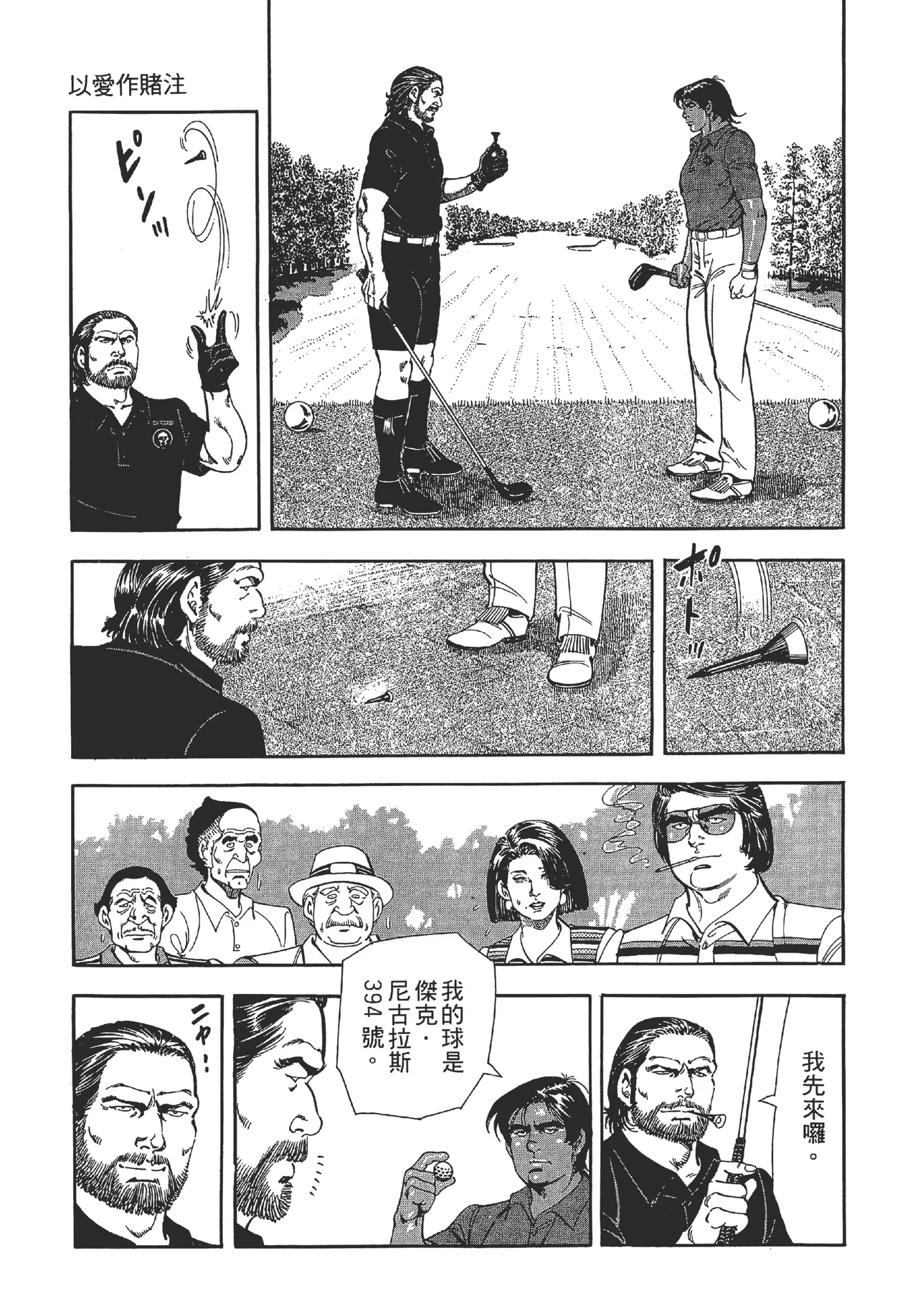 旋风黑鹰 - Page 47