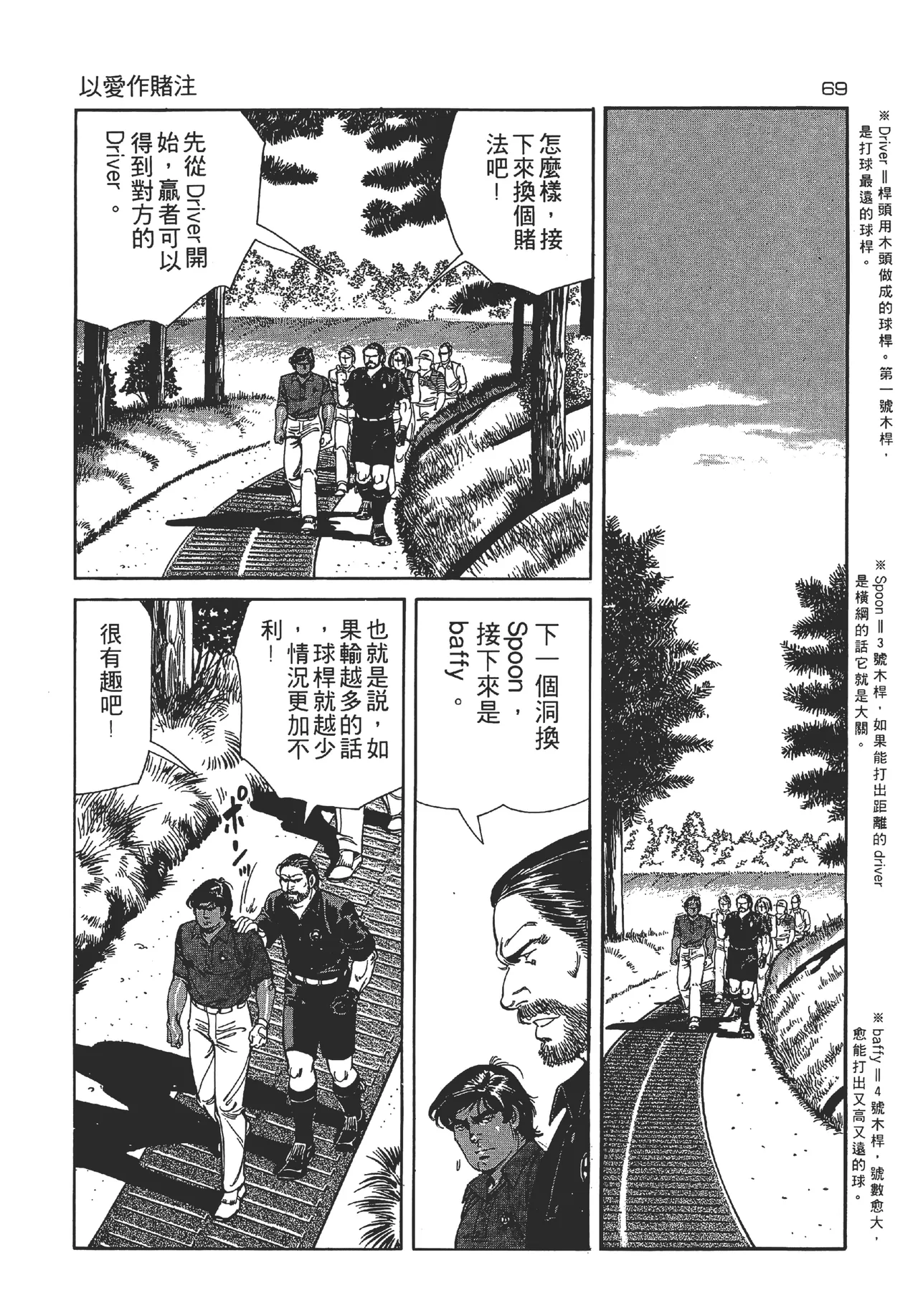 旋风黑鹰 - Page 69