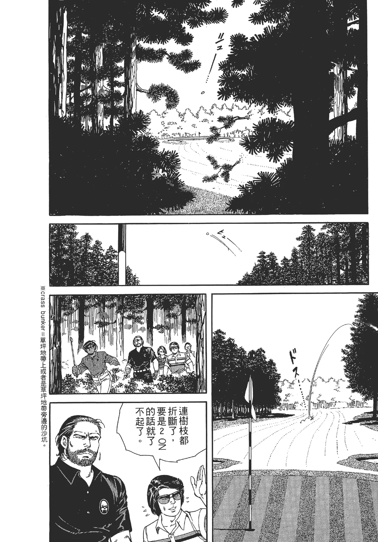 旋风黑鹰 - Page 82