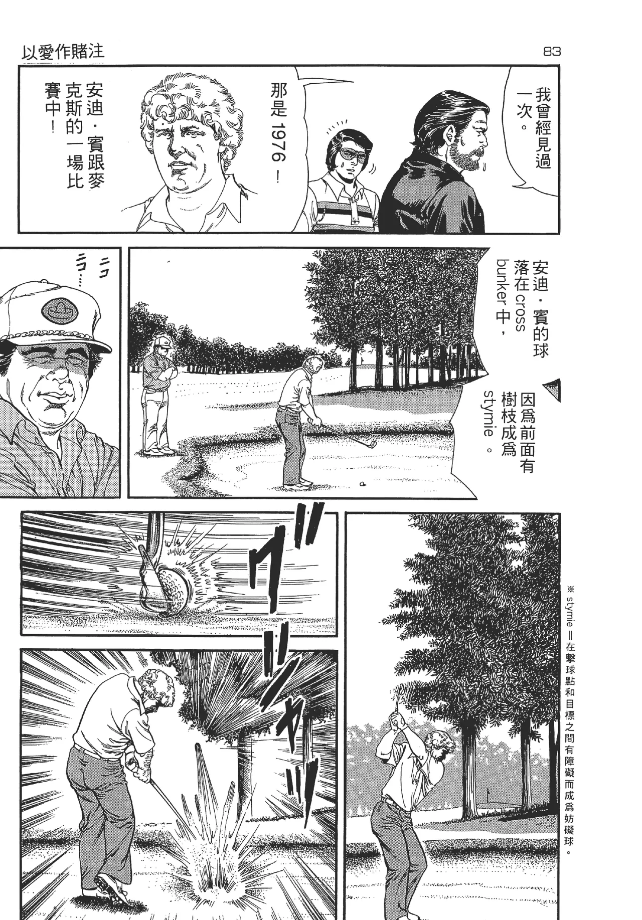 旋风黑鹰 - Page 83