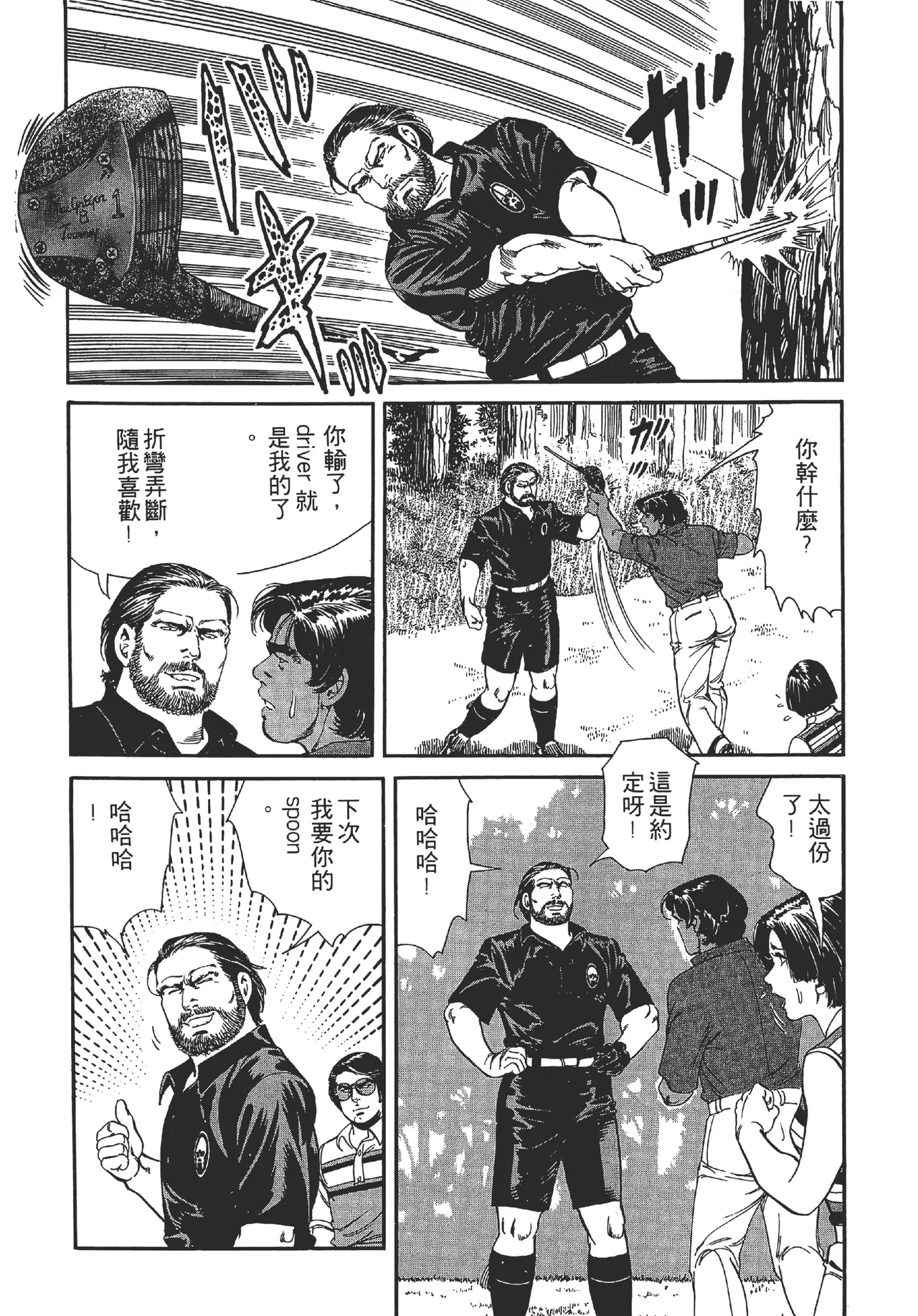 旋风黑鹰 - Page 93