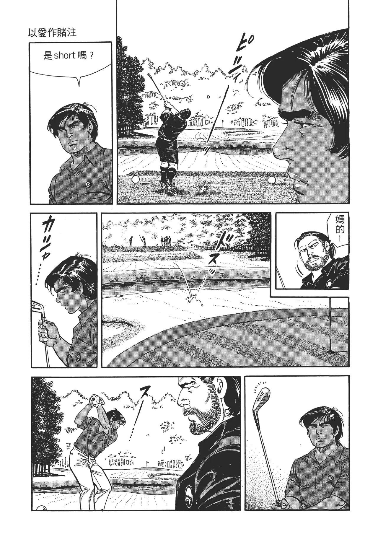 旋风黑鹰 - Page 95