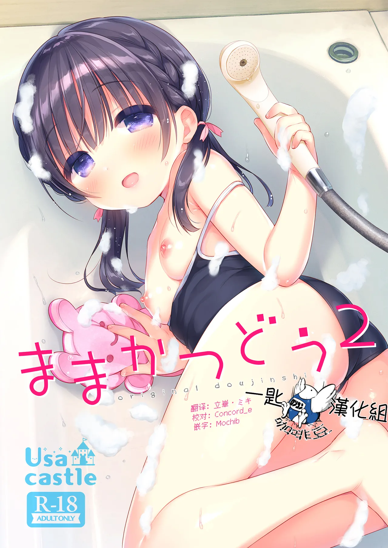 Page 1 of Mama Katsudou 2