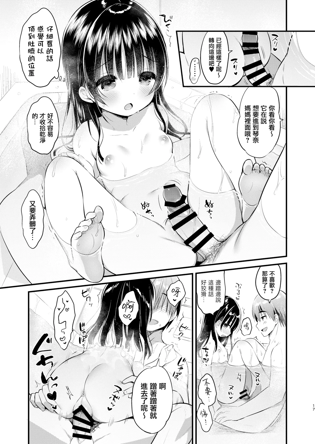 Page 17 of Mama Katsudou 2