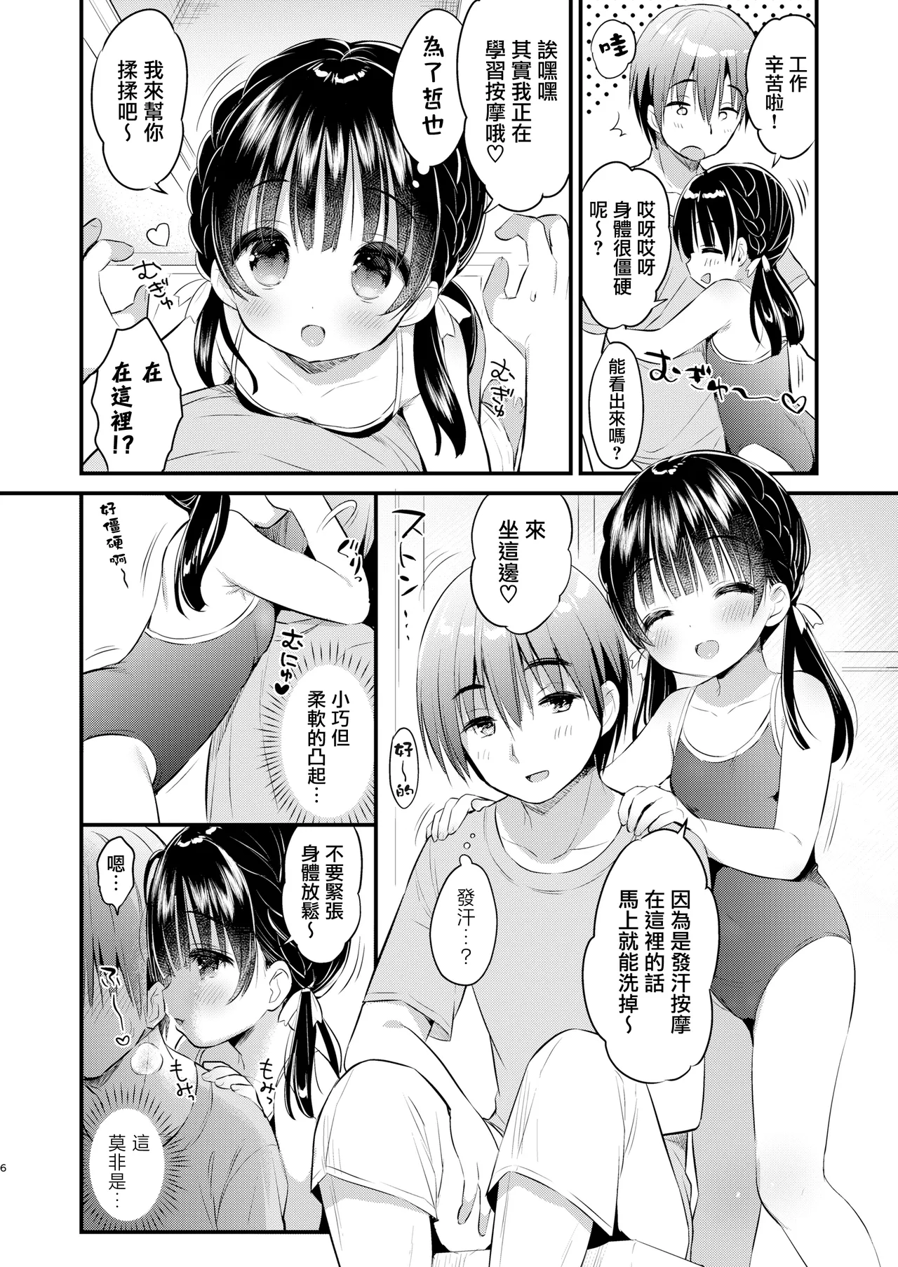 Page 6 of Mama Katsudou 2