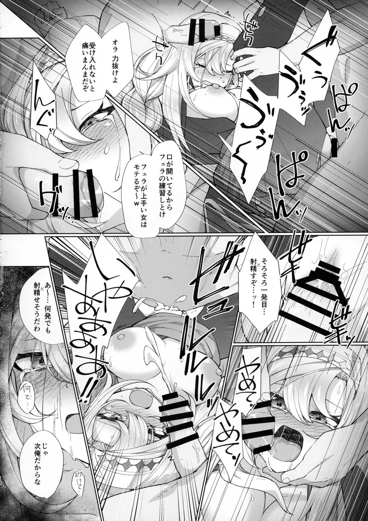 Mizutenka no Skeb Manga Irai Matome - Page 11