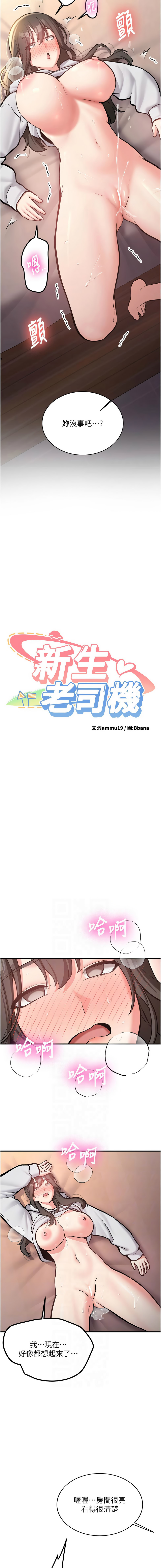 新生老司机 | 新生老司機 1-10 - Page 159
