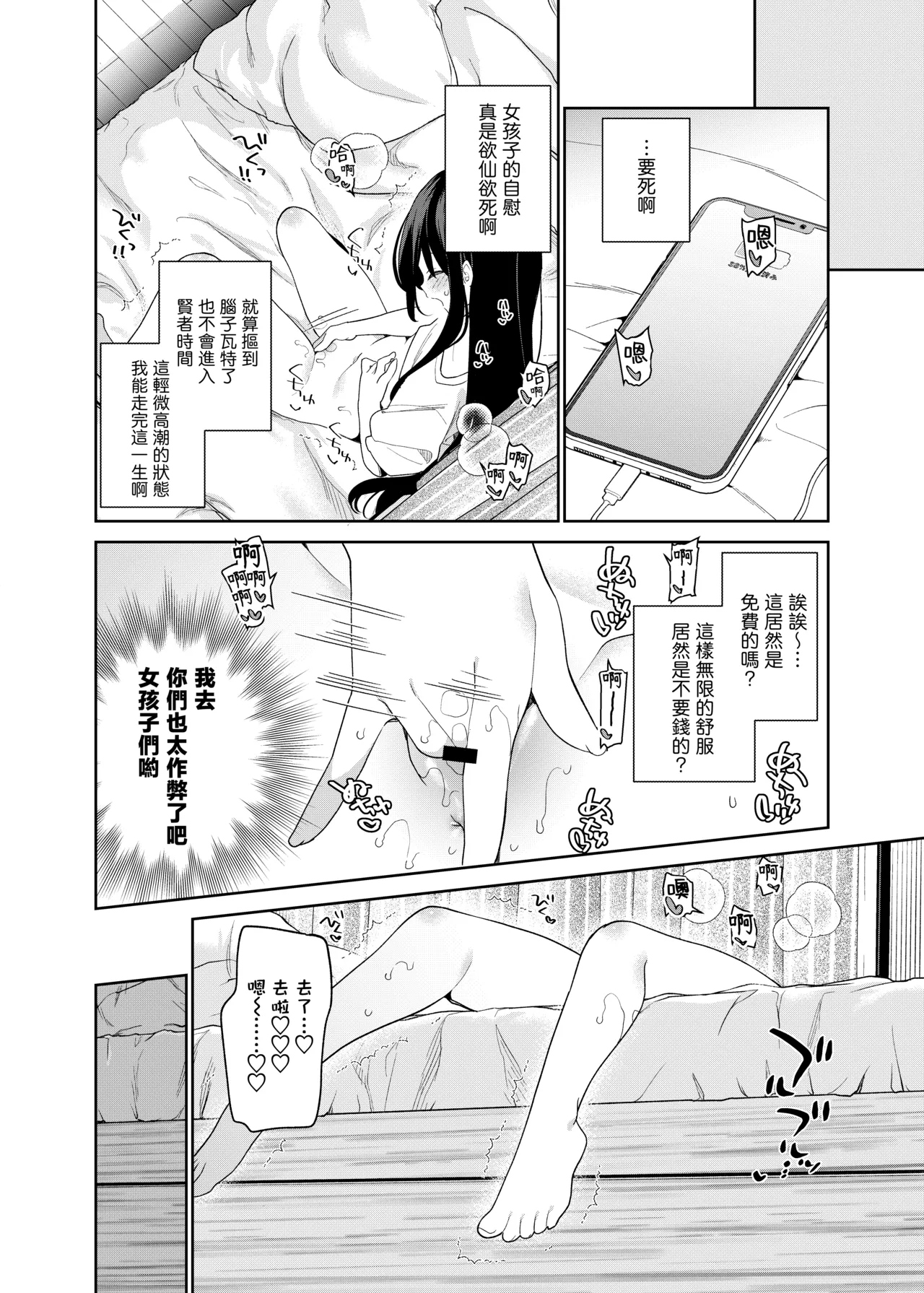 Page 18 of TS Mesugaki OnaSuppo Haishin | 性轉成為雌小鬼做起自慰直播