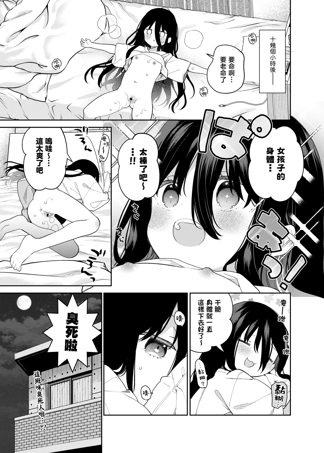 Page 19 of TS Mesugaki OnaSuppo Haishin | 性轉成為雌小鬼做起自慰直播