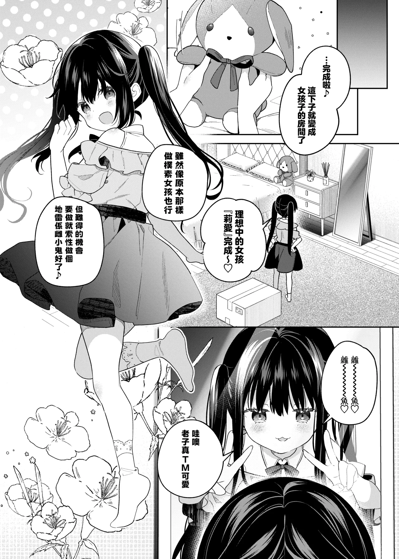 Page 20 of TS Mesugaki OnaSuppo Haishin | 性轉成為雌小鬼做起自慰直播